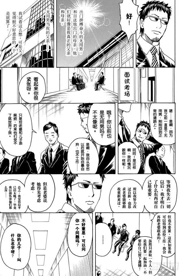 第274话 写观察日记得持之以恒，坚持到最后 第22页