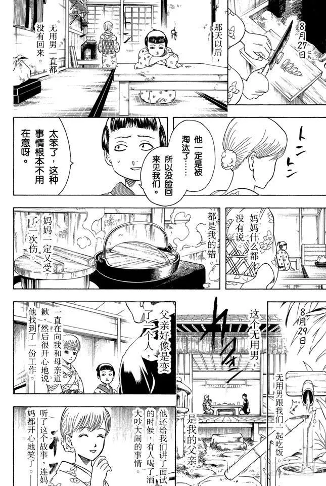 第274话 写观察日记得持之以恒，坚持到最后 第23页