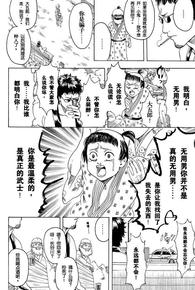 第274话 写观察日记得持之以恒，坚持到最后 第25页