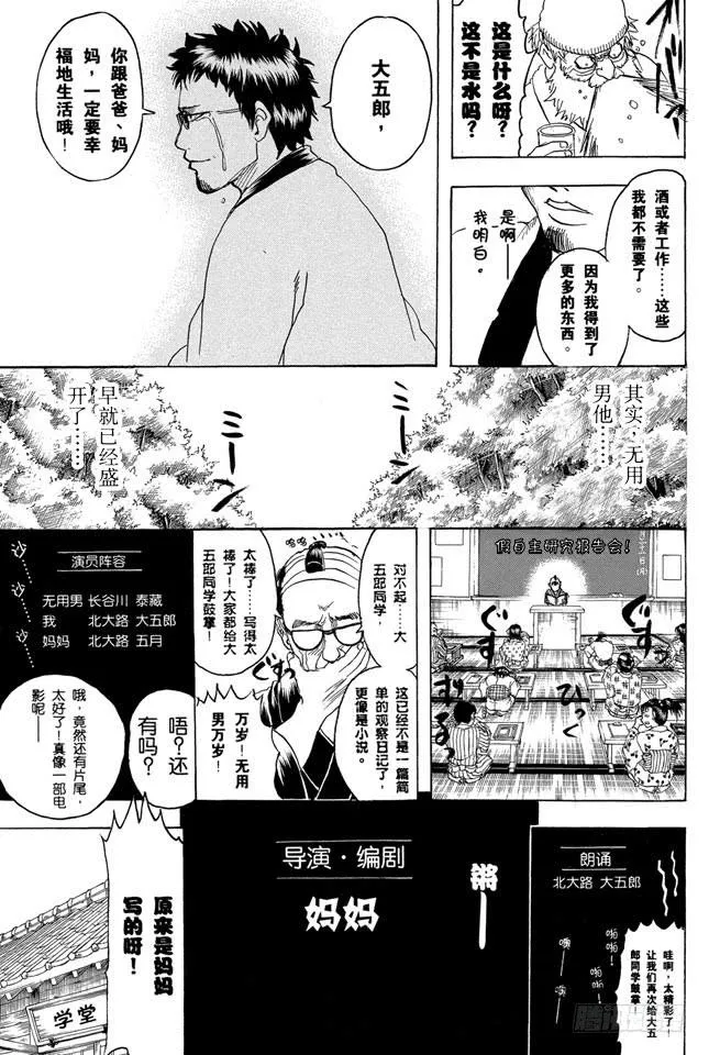 第274话 写观察日记得持之以恒，坚持到最后 第26页
