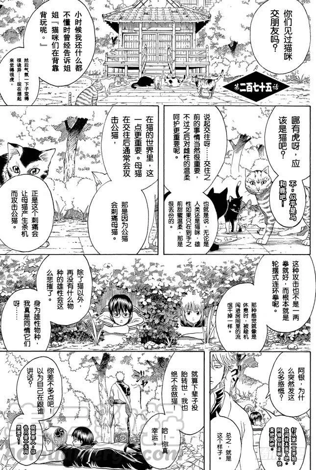 第275话 找东西的时候应该站在对方的立场，设身处地地找 第1页
