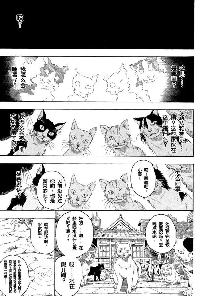 第275话 找东西的时候应该站在对方的立场，设身处地地找 第5页