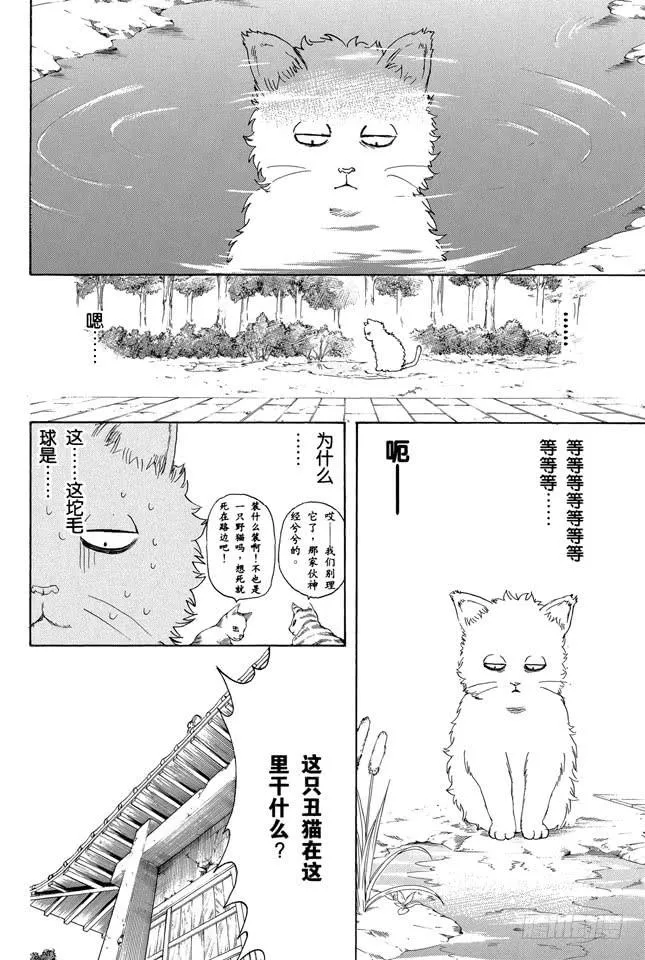 第275话 找东西的时候应该站在对方的立场，设身处地地找 第6页