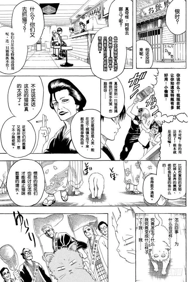 第275话 找东西的时候应该站在对方的立场，设身处地地找 第7页