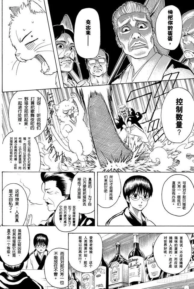 第275话 找东西的时候应该站在对方的立场，设身处地地找 第8页