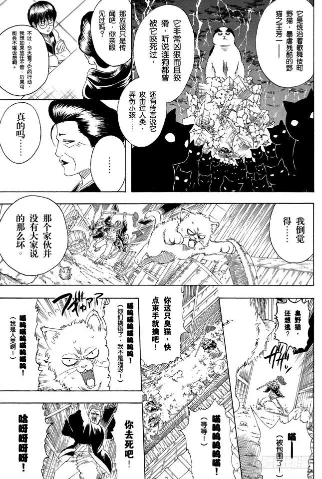 第275话 找东西的时候应该站在对方的立场，设身处地地找 第9页