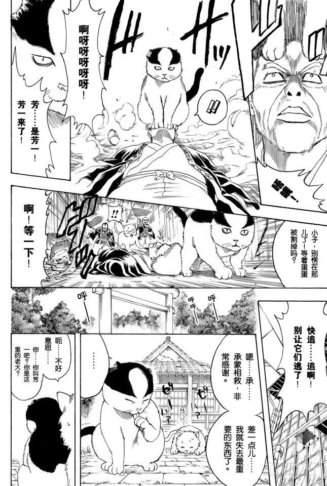 第275话 找东西的时候应该站在对方的立场，设身处地地找 第10页