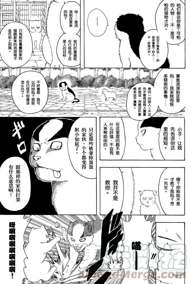 第275话 找东西的时候应该站在对方的立场，设身处地地找 第11页