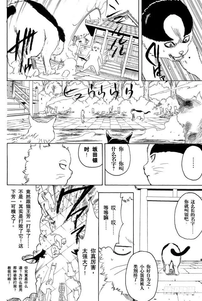 第275话 找东西的时候应该站在对方的立场，设身处地地找 第14页