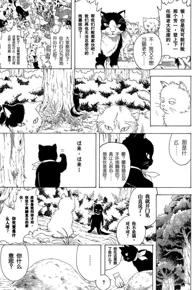 第275话 找东西的时候应该站在对方的立场，设身处地地找 第15页
