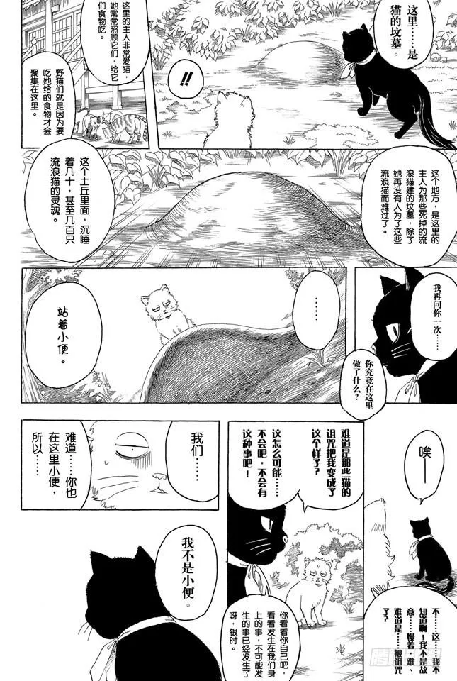 第275话 找东西的时候应该站在对方的立场，设身处地地找 第16页