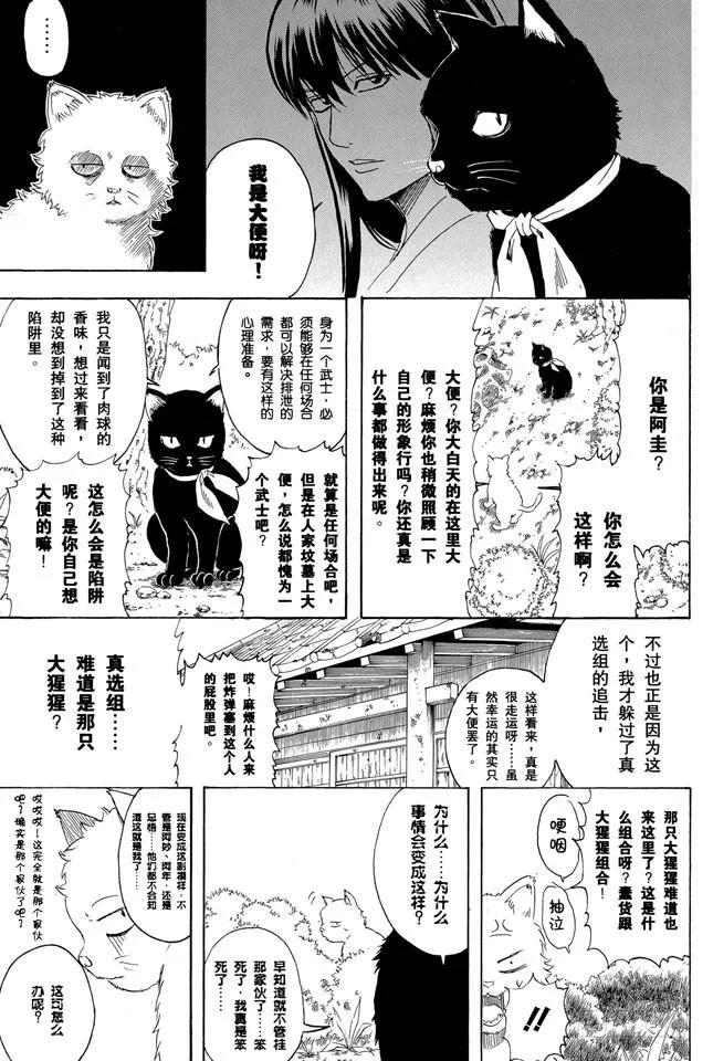 第275话 找东西的时候应该站在对方的立场，设身处地地找 第17页