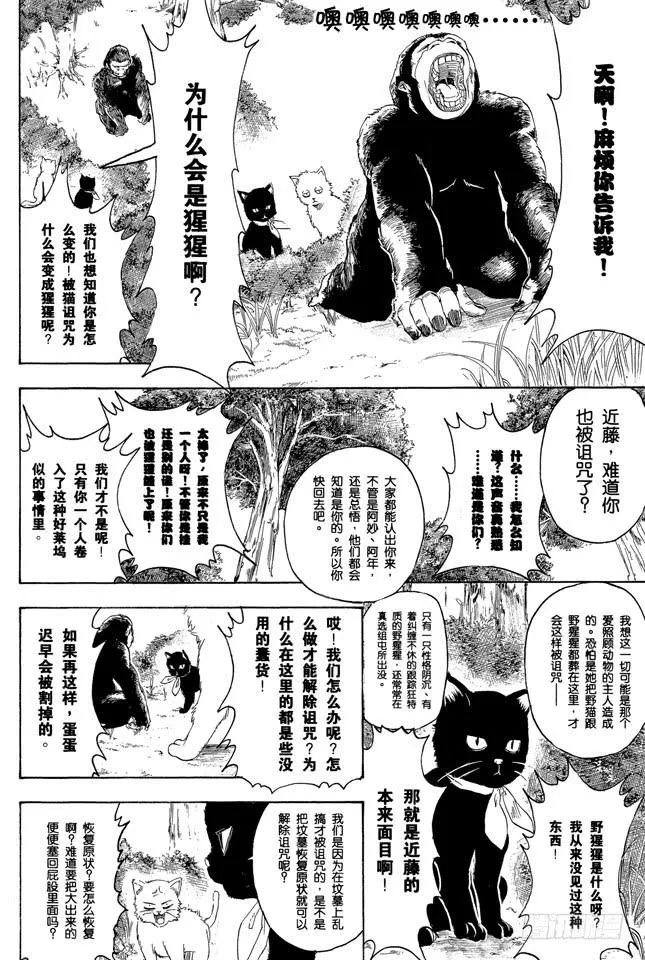 第275话 找东西的时候应该站在对方的立场，设身处地地找 第18页