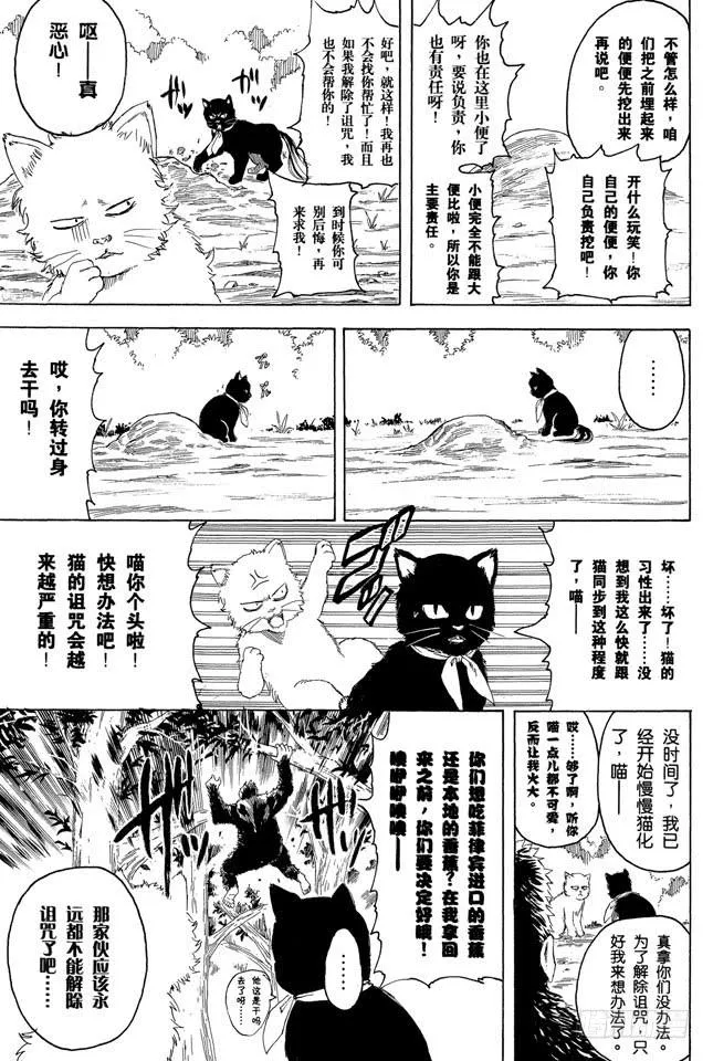 第275话 找东西的时候应该站在对方的立场，设身处地地找 第19页