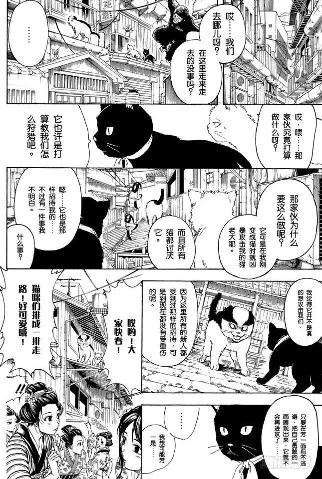 第276话 不用喊“志村，你后面”，因为他已经注意到了呢！ 第4页