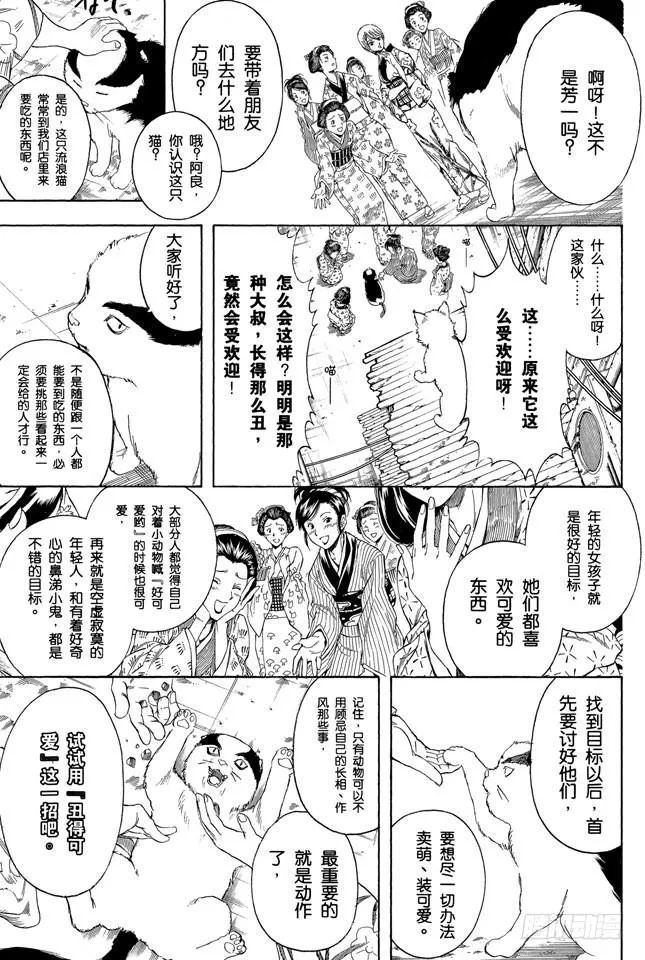 第276话 不用喊“志村，你后面”，因为他已经注意到了呢！ 第5页