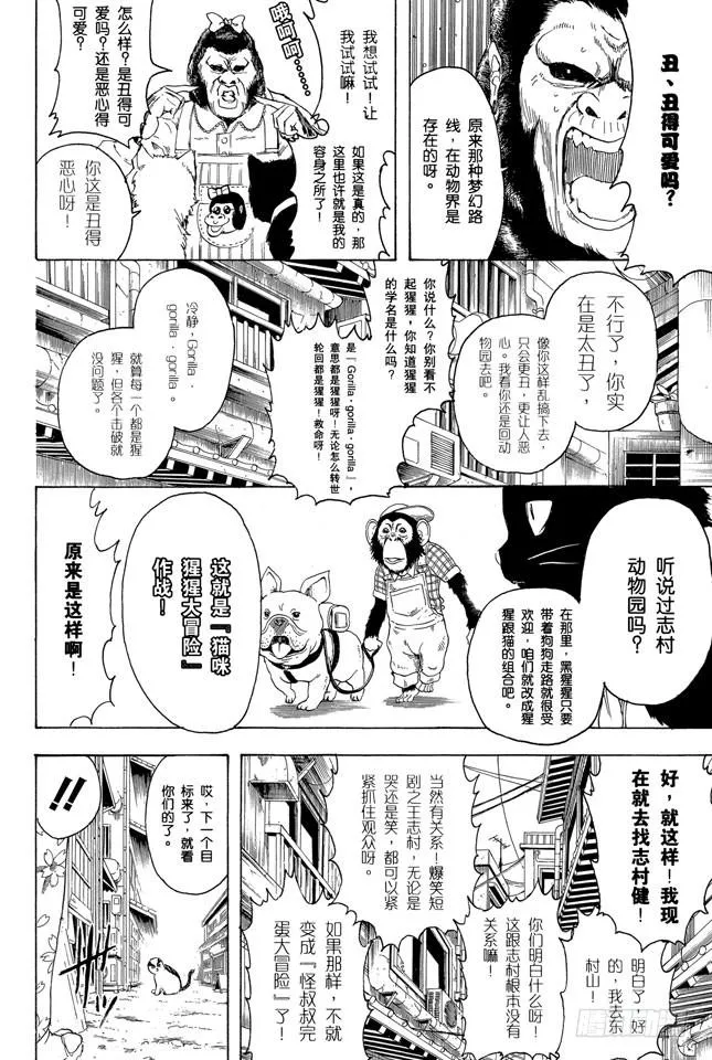 第276话 不用喊“志村，你后面”，因为他已经注意到了呢！ 第6页