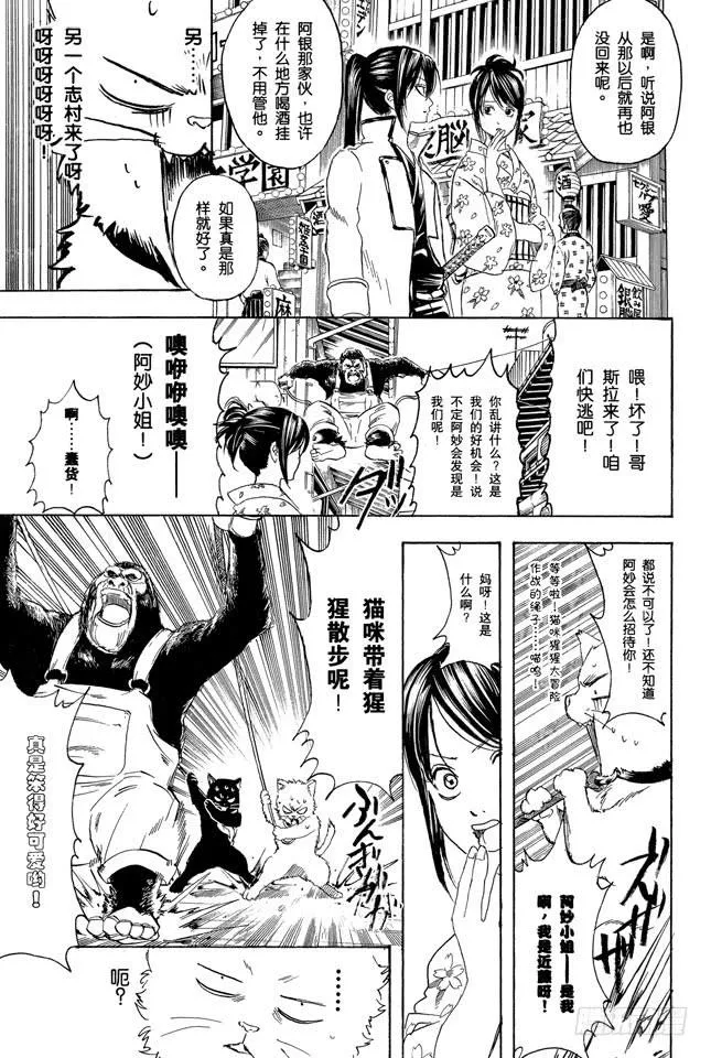 第276话 不用喊“志村，你后面”，因为他已经注意到了呢！ 第7页