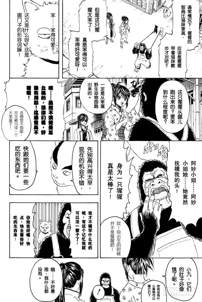 第276话 不用喊“志村，你后面”，因为他已经注意到了呢！ 第8页