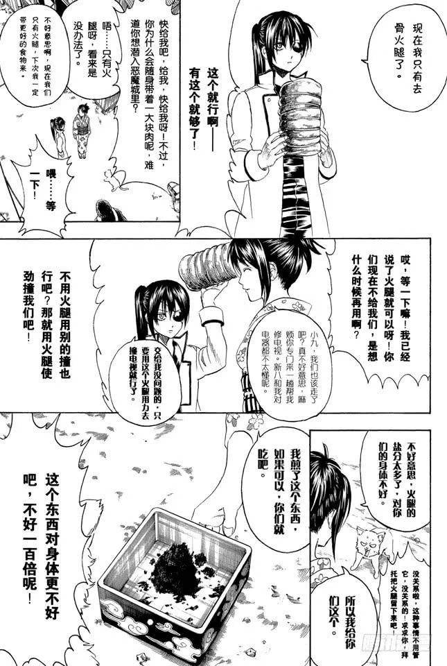 第276话 不用喊“志村，你后面”，因为他已经注意到了呢！ 第9页