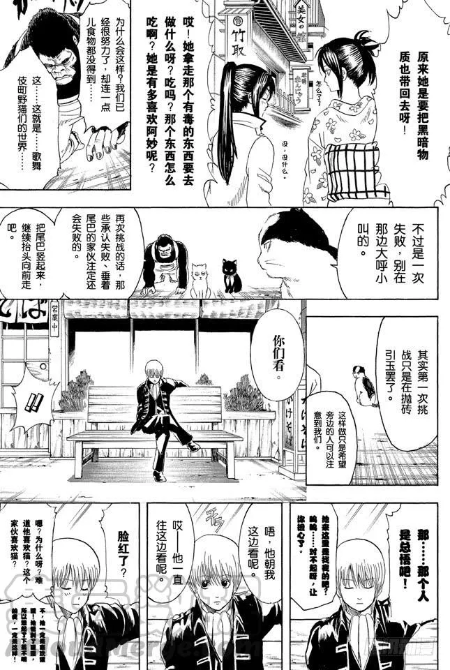 第276话 不用喊“志村，你后面”，因为他已经注意到了呢！ 第11页
