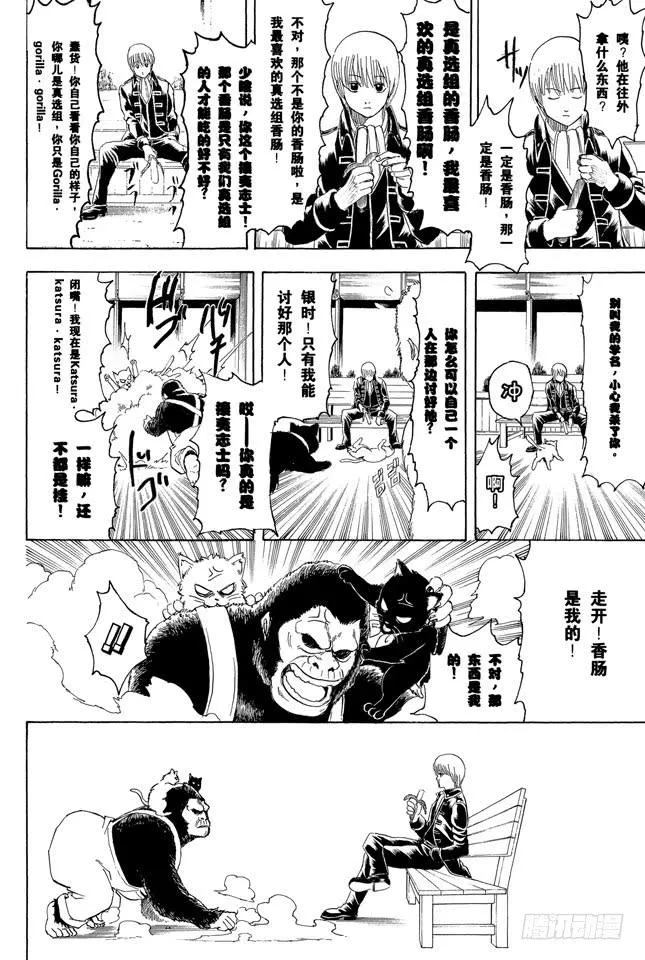 第276话 不用喊“志村，你后面”，因为他已经注意到了呢！ 第12页