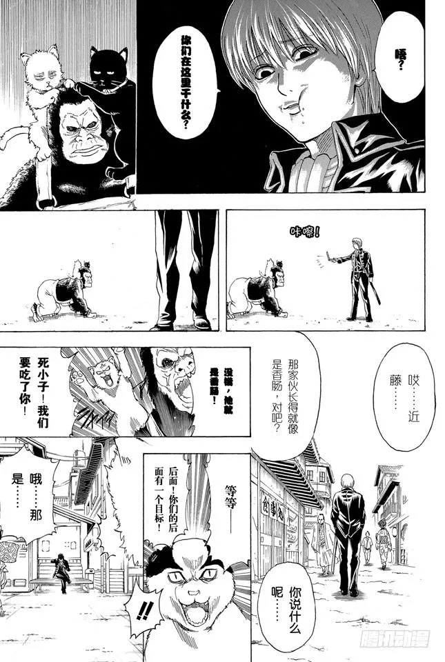 第276话 不用喊“志村，你后面”，因为他已经注意到了呢！ 第13页