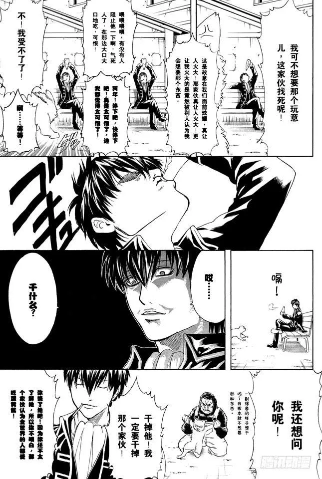 第276话 不用喊“志村，你后面”，因为他已经注意到了呢！ 第15页