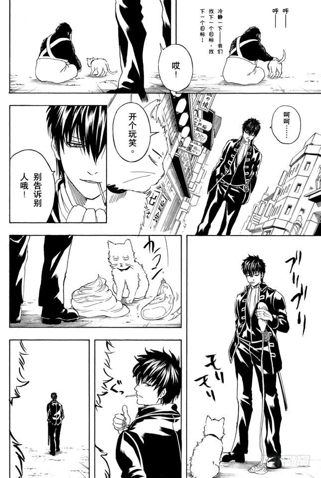 第276话 不用喊“志村，你后面”，因为他已经注意到了呢！ 第16页