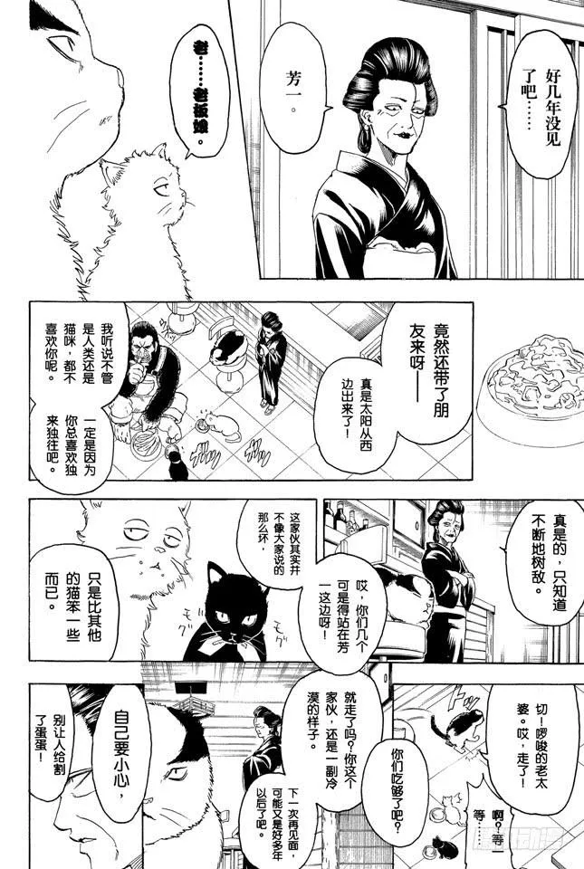 第276话 不用喊“志村，你后面”，因为他已经注意到了呢！ 第18页