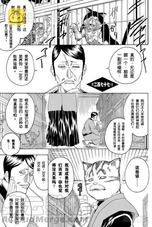 第277话 所谓自由并不是无法无天，而是按照自己的规矩去做 第1页