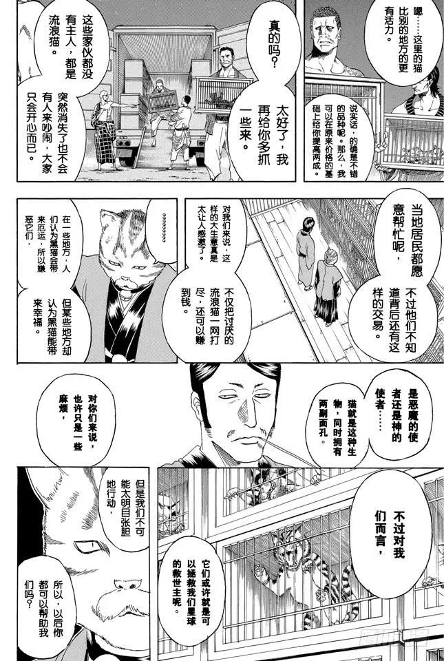 第277话 所谓自由并不是无法无天，而是按照自己的规矩去做 第2页