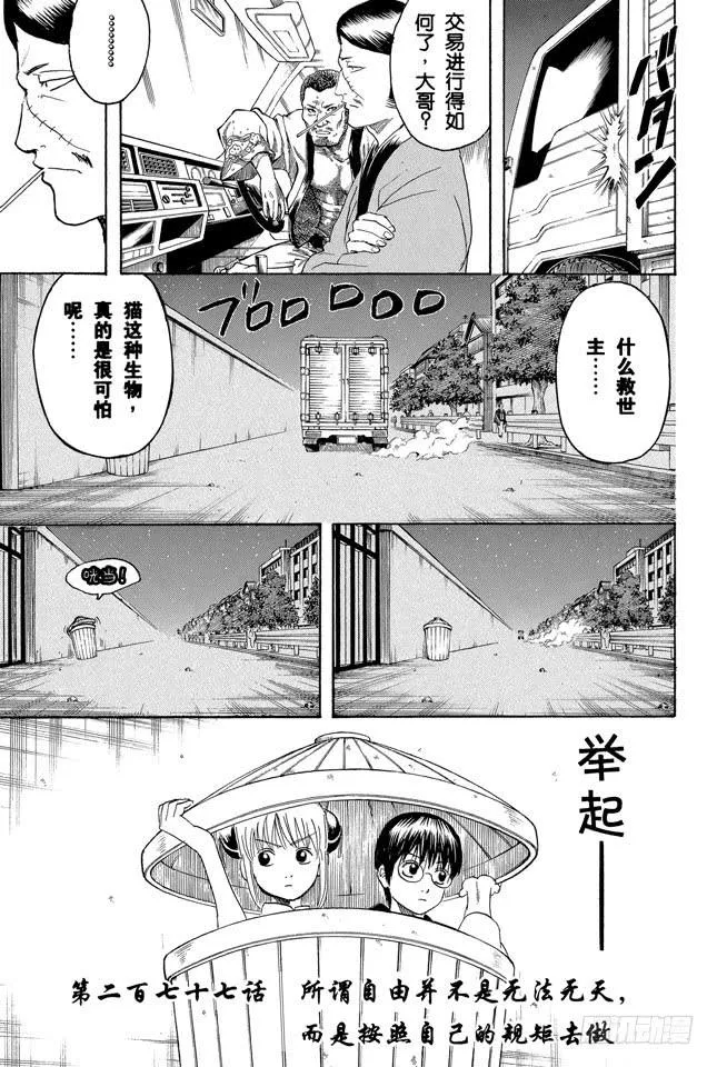 第277话 所谓自由并不是无法无天，而是按照自己的规矩去做 第3页