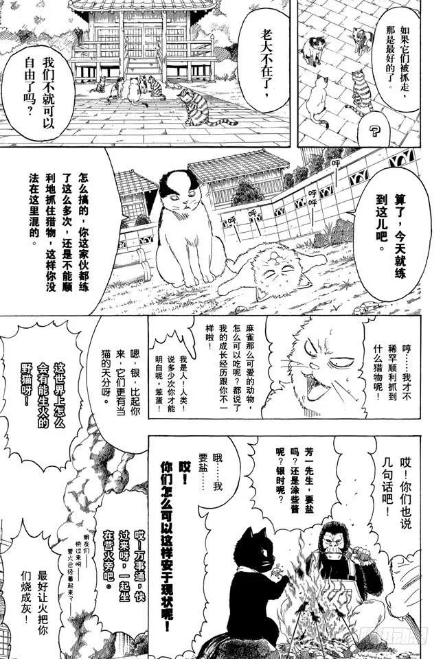 第277话 所谓自由并不是无法无天，而是按照自己的规矩去做 第5页