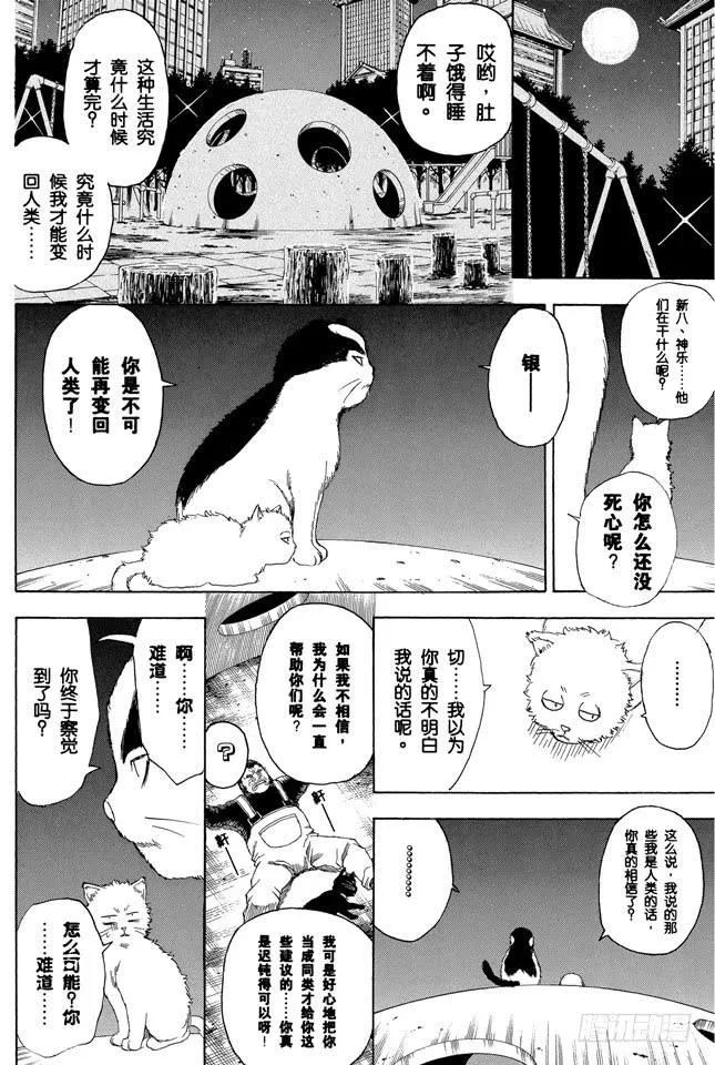第277话 所谓自由并不是无法无天，而是按照自己的规矩去做 第6页