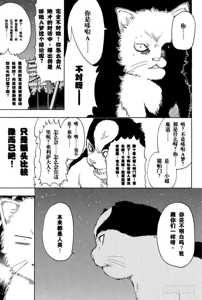 第277话 所谓自由并不是无法无天，而是按照自己的规矩去做 第7页