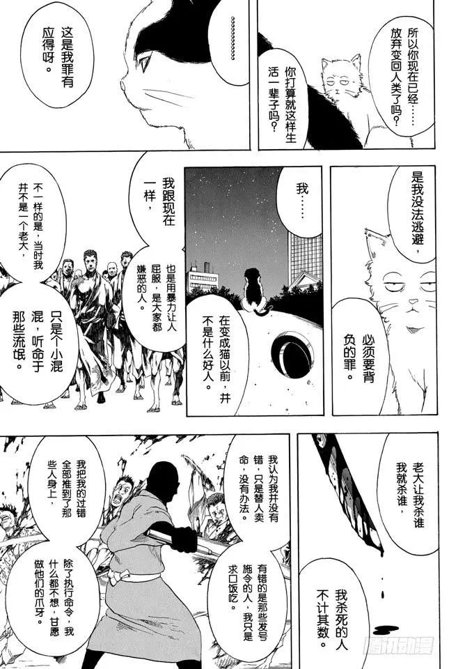 第277话 所谓自由并不是无法无天，而是按照自己的规矩去做 第9页