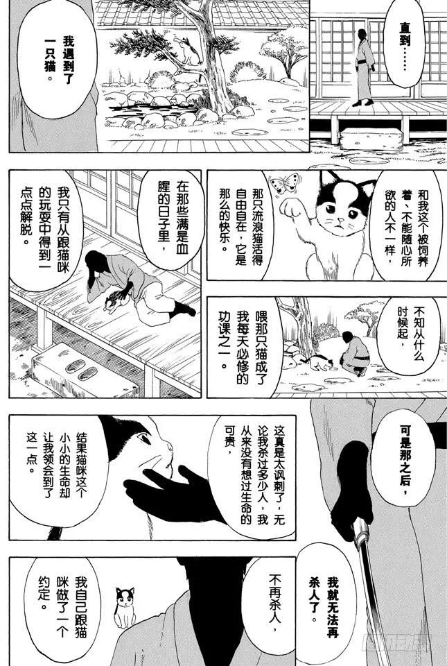 第277话 所谓自由并不是无法无天，而是按照自己的规矩去做 第10页