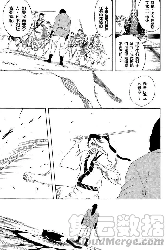 第277话 所谓自由并不是无法无天，而是按照自己的规矩去做 第11页
