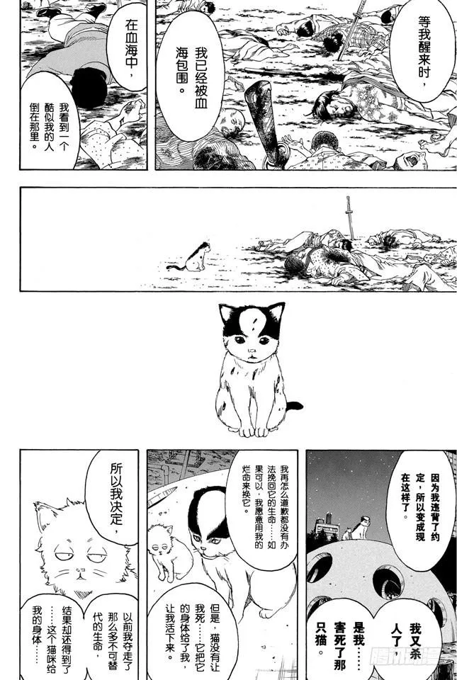 第277话 所谓自由并不是无法无天，而是按照自己的规矩去做 第12页