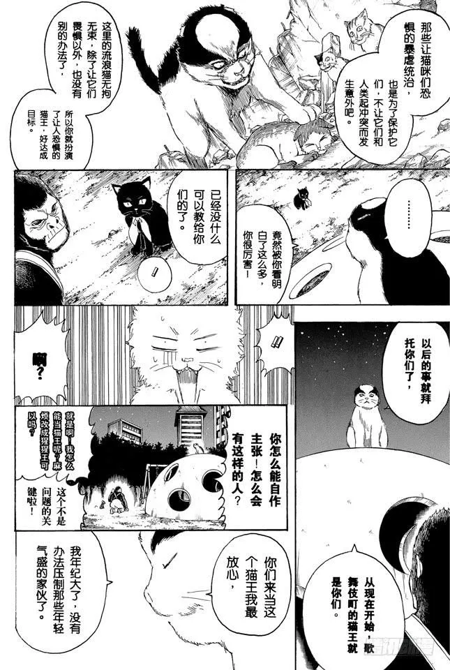 第277话 所谓自由并不是无法无天，而是按照自己的规矩去做 第14页