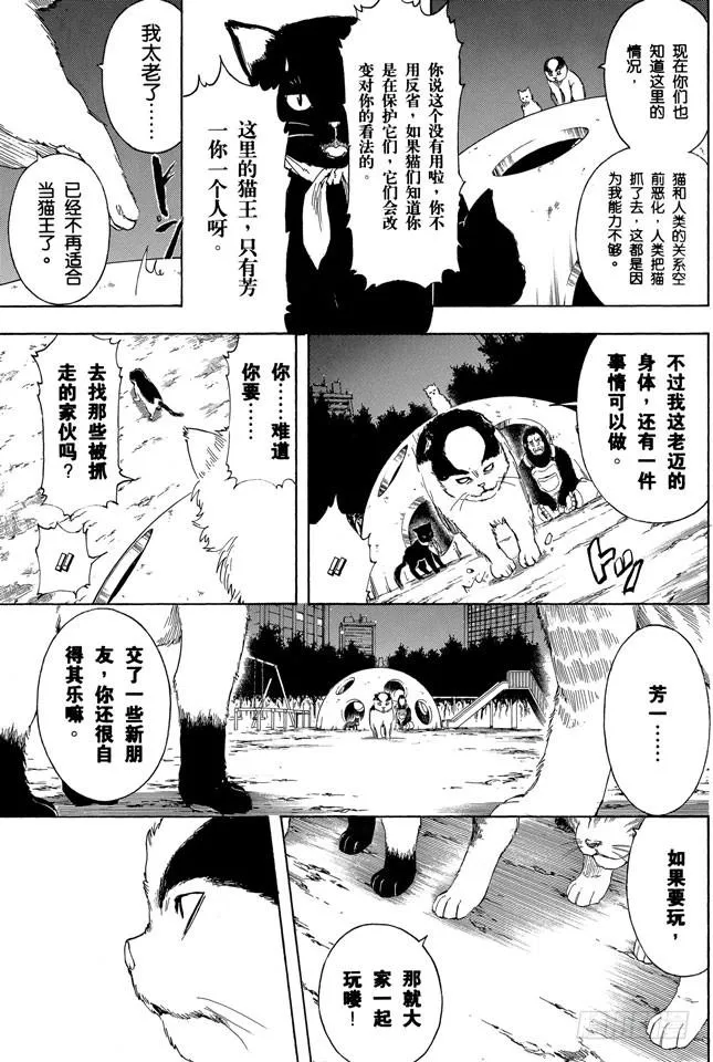 第277话 所谓自由并不是无法无天，而是按照自己的规矩去做 第15页