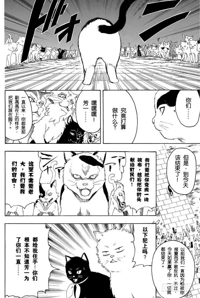第277话 所谓自由并不是无法无天，而是按照自己的规矩去做 第16页