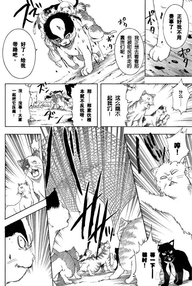 第277话 所谓自由并不是无法无天，而是按照自己的规矩去做 第18页