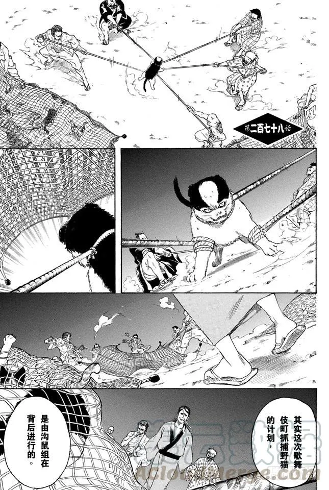 第278话 更好地利用笨猫和尾巴 第1页