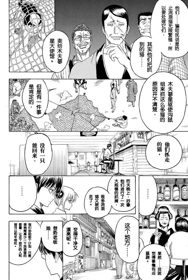 第278话 更好地利用笨猫和尾巴 第2页
