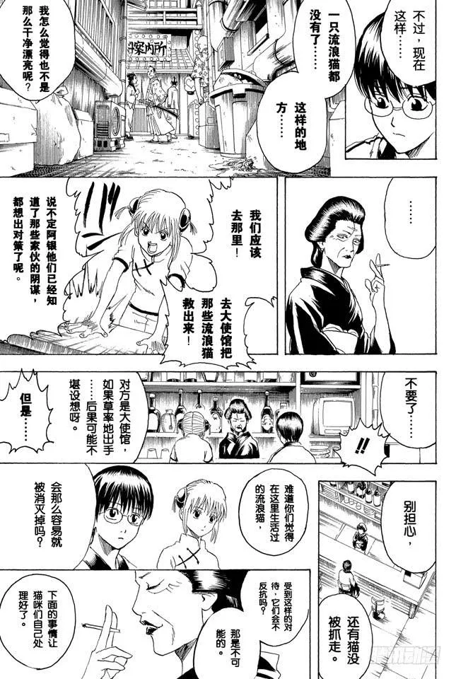 第278话 更好地利用笨猫和尾巴 第3页