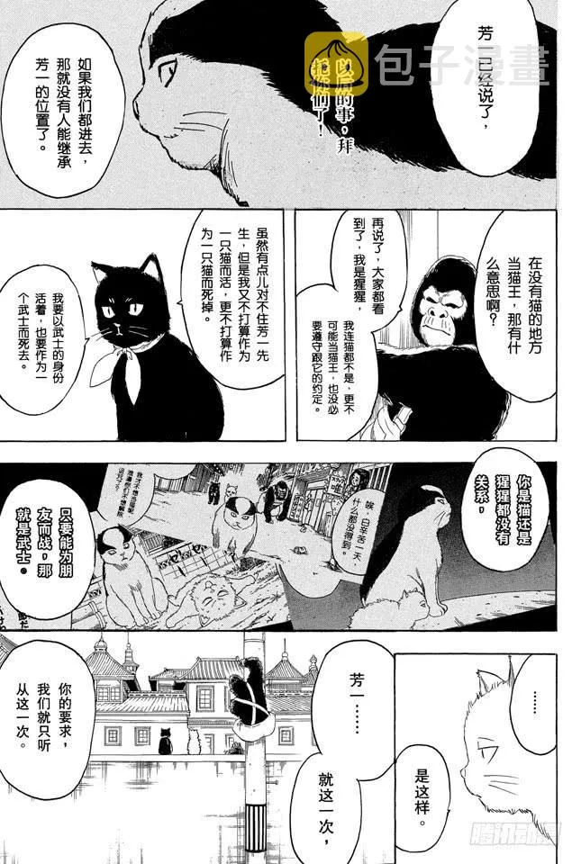 第278话 更好地利用笨猫和尾巴 第5页