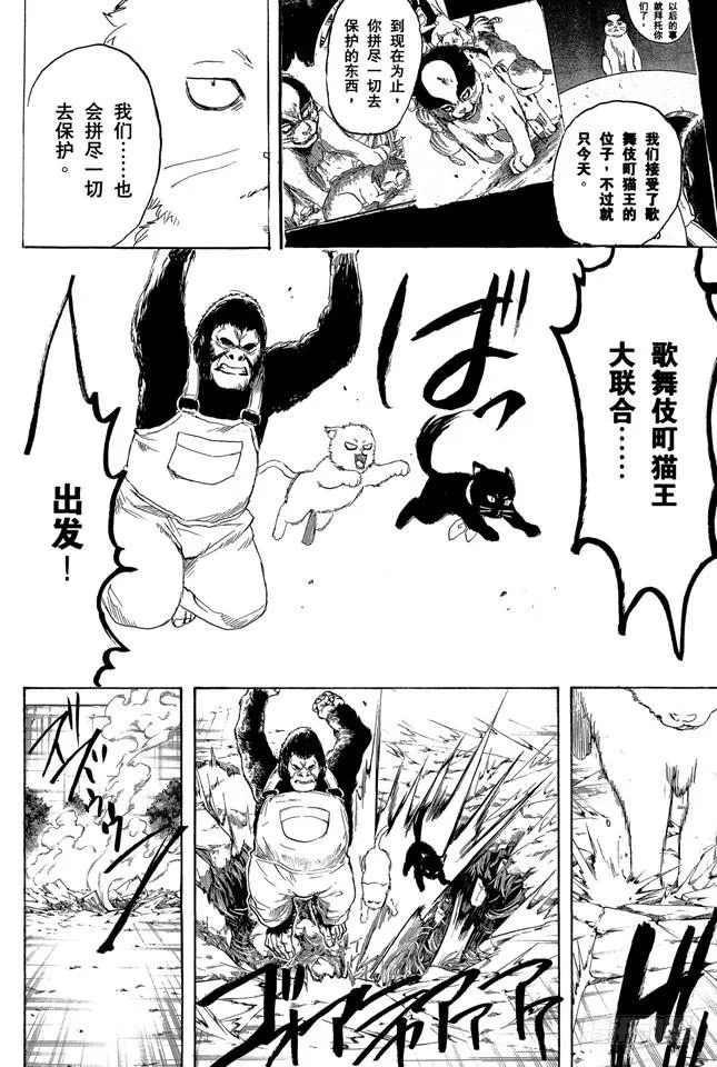 第278话 更好地利用笨猫和尾巴 第6页