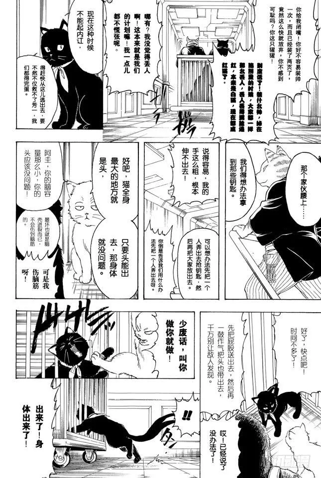第278话 更好地利用笨猫和尾巴 第8页